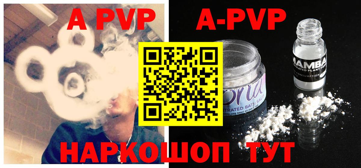 наркотики  A-PVP кристаллы  Alpha PVP  Калининград  Вход с VPN  A-PVP СК КРИС  А ПВП СК 