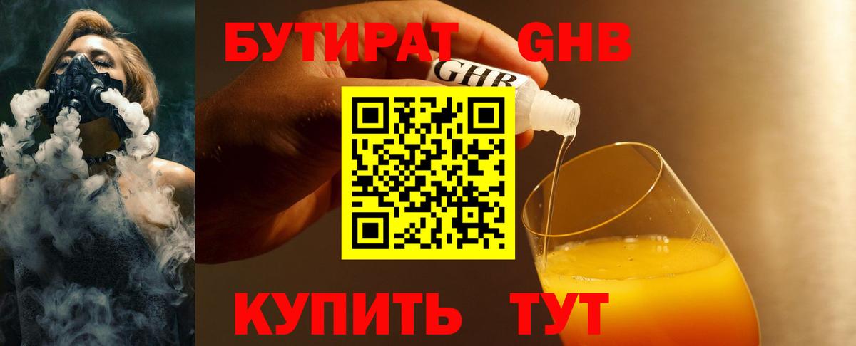 БУТИРАТ бутик Калининград