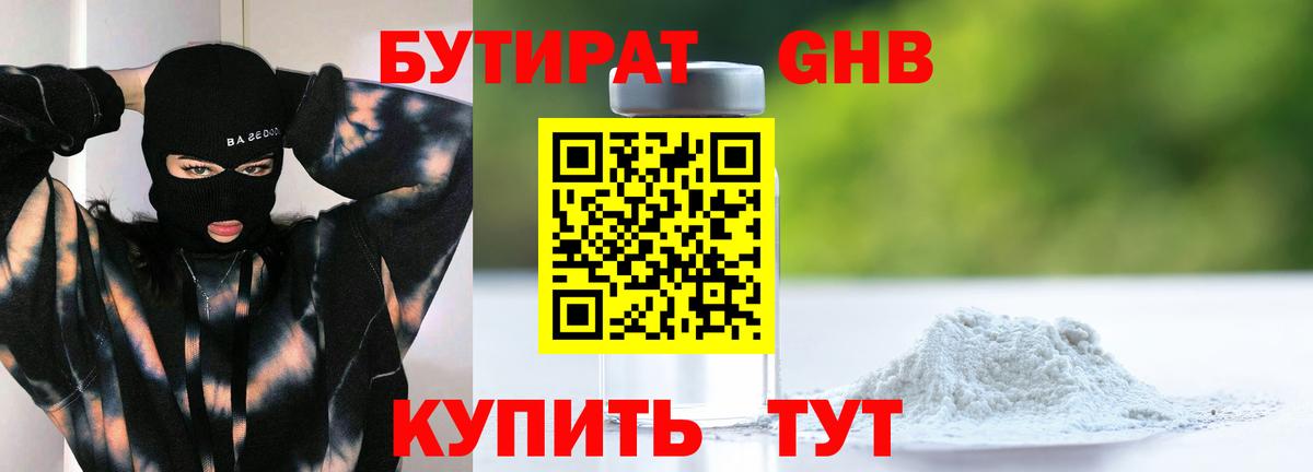 БУТИРАТ 99%  Вход с VPN  Калининград 