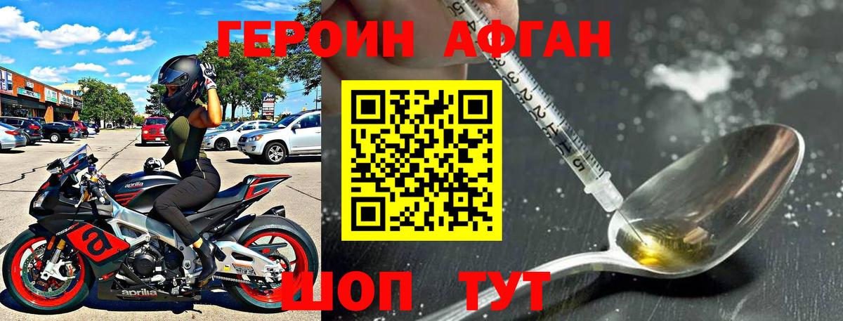 Героин белый Калининград