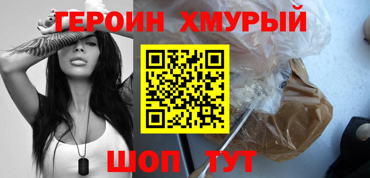 ГЕРОИН Heroin  Вход с VPN  Калининград 