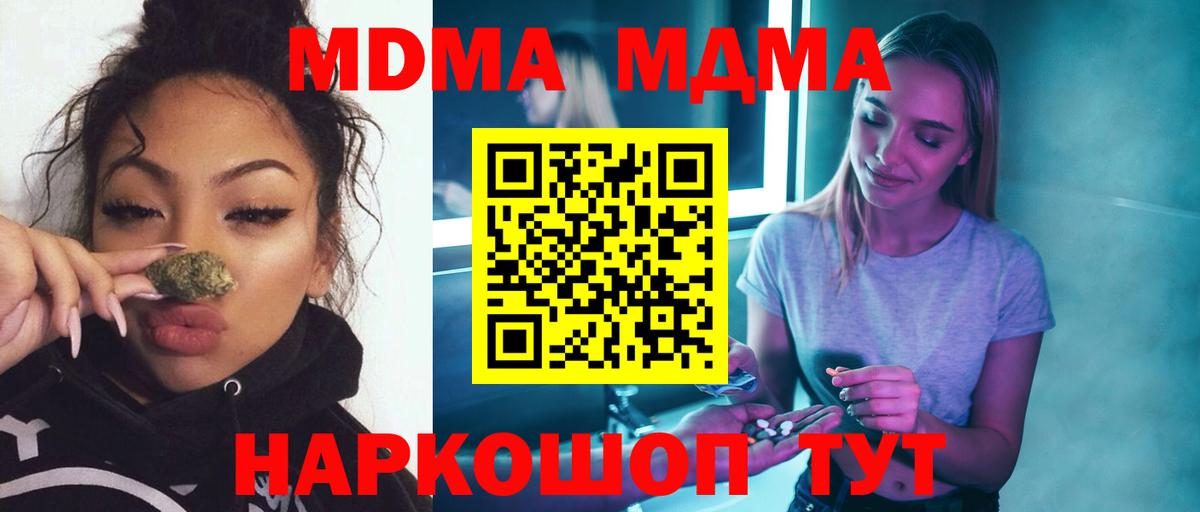 МДМА Molly  MDMA молли  Вход с VPN  МДМА  Калининград 