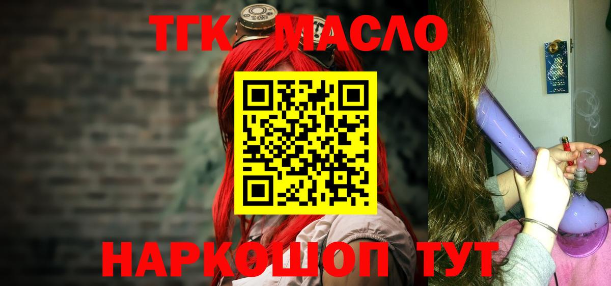 ТГК гашишное масло  ТГК концентрат  Калининград  Вход с VPN 